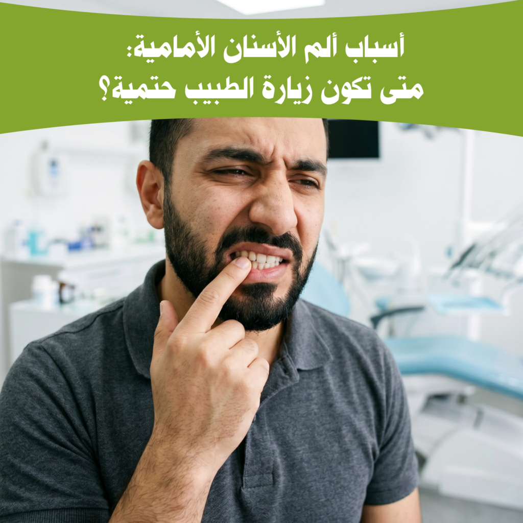 أسباب تسوس الأسنان المفاجئ